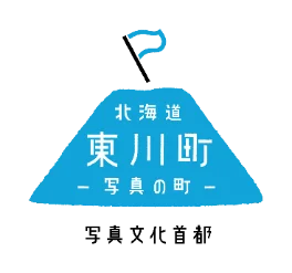 東川町 写真の町